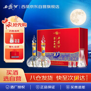 西鳳酒 華山論劍10年 52度 500ml*2瓶 禮盒裝 鳳香型白酒 中秋節(jié)送禮