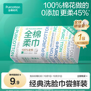全棉時(shí)代【孫穎莎同款】洗臉巾 70片*1包100%棉干濕兩用便攜棉柔巾20*20CM
