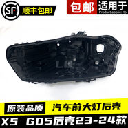 語(yǔ)森憶適用于寶馬X5大燈后殼2324款X5G05前大燈黑色底座殼G18大燈 一對后殼精品 1只