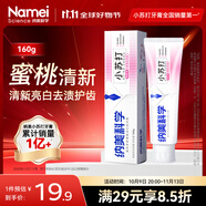 納美（Namei）小蘇打牙膏美白清新口氣牙齒美白亮白皓齒本白蜜桃160g