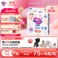 花王妙而舒紙尿褲NB90片(出生-5kg)新生兒小號嬰兒尿不濕寶寶屁屁暢快