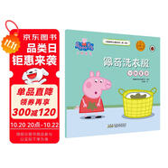 佩奇洗衣服分擔家務(wù)小豬佩奇主題繪本第二輯 幼兒園大中小班學前班好習慣好行為寶寶睡前故事書親子早教益智啟蒙家庭教育智慧培養(yǎng)繪本讀物