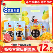 喜之郎楊枝甘露吸的可吸果凍75克*8支0脂肪 下午茶兒童休閑零食