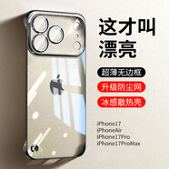 弘卓【發(fā)黃包賠】適用蘋果17pro手機(jī)殼iphone17Pro保護(hù)套透明電鍍無邊框超薄散熱簡約男女款 鈦銀色