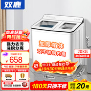 雙鹿洗衣機半自動(dòng)家用大容量雙桶雙缸波輪式洗脫一體機  家用商用租房家庭理發(fā)店酒店洗車(chē)行 28公斤【洗20+脫8】 雙不銹鋼+藍光潔凈