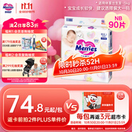 花王妙而舒紙尿褲NB90片(出生-5kg)新生兒小號(hào)嬰兒尿不濕寶寶屁屁暢快