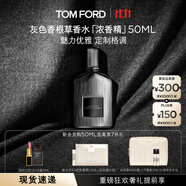 TOM FORD灰色香根草50ML濃香TF香水男女士香水送女友送男友效期26年5.1