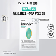 蒂佳婷（Dr.Jart）專(zhuān)研舒緩補(bǔ)水面膜體驗(yàn)裝26g*1片 