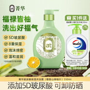 菁華玻尿酸保濕沐浴露（檀香山祿柚葉）550ml  滋潤保濕 男女同款
