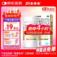 21金維他 多維元素片(21) 28片 復合維生素B族補充成人賴(lài)氨酸維C維E鈣鐵鋅AD兒童中老年多種營(yíng)養增強免疫力