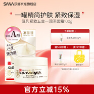 莎娜SANA莎娜豆乳面霜保濕補(bǔ)水滋潤護(hù)膚凝膠清爽不油膩正品多種膚質(zhì) 豆乳緊致五合一潤澤面霜100g