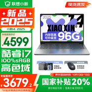聯(lián)想小新14/小新Pro14 2025補(bǔ)貼可選 高性能超輕薄筆記本電腦 學(xué)生游戲設(shè)計(jì)辦公本 標(biāo)壓酷睿 13代i7 24G 1TB｜小新14 國(guó)家補(bǔ)貼 IPS高清全面屏｜DC調(diào)光 護(hù)眼無(wú)閃爍