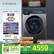卡薩帝（Casarte）S3攬光洗烘一體機(jī) 10公滾筒懶人洗衣機(jī)全自動(dòng) 直驅(qū)變頻紫外除菌 H10S3CU1 家電補(bǔ)貼國(guó)家補(bǔ)貼20%