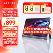 ARZOPA阿卓帕 便攜顯示器 IPS便攜屏 顯示屏 擴(kuò)展屏電腦顯示器筆記本副屏手機(jī) 游戲機(jī)副屏一線直連屏幕 【2.5K超清高刷】16.1英寸/180Hz