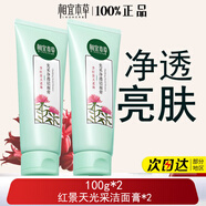 相宜本草紅景天凈透幼嫩潔面霜深層清潔泡沫洗面奶潔面膏提亮膚色女學(xué)生 紅景天光采潔面膏100g*2支