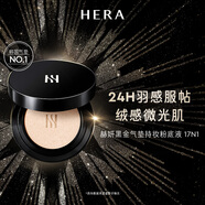 赫妍（HERA）黑金氣墊持妝粉底液17N1 15g*2 中性白皙膚色輕薄持久高遮瑕韓國