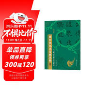 十大楷書名帖放大臨摹本--歐陽詢九成宮醴泉銘