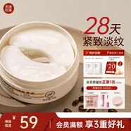 美康粉黛雙萃咖啡因精華眼膜淡化眼細紋眼袋提拉緊致抗皺補水 眼膜貼60片