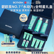 碧歐泉男士水動力洗面奶125ML+水200ML+乳75ML禮盒 生日禮物送男友
