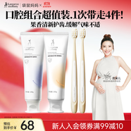 準(zhǔn)孕期口腔護(hù)理4件套牙膏漱口水牙刷潔凈口腔護(hù)理套裝