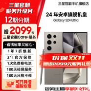 【24期0首付】S24Ultra Al智享生活辦公 四長焦系統(tǒng) SPen 5G AI手機(jī) 鈦灰 12GB+512GB 99新 官翻機(jī) 準(zhǔn)新 24期分期
