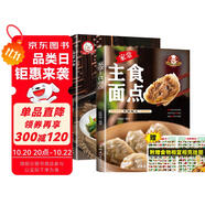 家常主食面點+最愛小炒+食物相克掛紙（全3冊）中式西是面點面食做法大全家常小炒菜零基礎(chǔ)教程廚師烹飪美食書