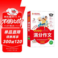 最新高考滿分作文 班主任老師推薦高考作文一本全搞定 高考作文滿分作文寫作方法指導(dǎo)寫作技巧得分策略輕松寫作文 高中生作文輔導(dǎo)