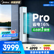 美的（Midea）酷省電柜機(jī)空調(diào)新一級(jí)能效變頻冷暖家用客廳立式除濕KFR-72LW/N8KS1-1P以舊換新家電 大2匹 一級(jí)能效 酷省電PRO