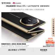 HUAWEI Mate XTs 非凡大師 玄黑16GB+512GB三折疊大屏生產(chǎn)力 鴻蒙大屏AI 華為三折疊屏 鴻蒙智能手機(jī)
