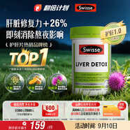 Swisse斯維詩 奶薊草護(hù)肝片 含奶薊草姜黃洋薊 熬夜應(yīng)酬常備120片/瓶