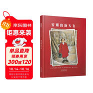 安娜的新大衣 入選2018年學(xué)校推薦書單，美國圖書館協(xié)會推薦圖書3-6歲（啟發(fā)出品）