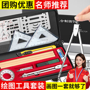 名遇機械工程制圖繪圖工具套裝大學(xué)生土木工程制圖繪圖包c(diǎn)ad建筑專(zhuān)業(yè)畫(huà)圖圓規三角尺 帆布款/17件套