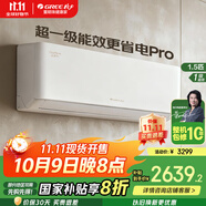 格力（GREE）空調(diào)1.5匹掛機(jī)/大1匹國(guó)家補(bǔ)貼 天儀/云佳PRO  新一級(jí)能效 變頻冷暖 快速制冷自清潔家用臥室壁掛式 1.5匹 一級(jí)能效 云佳PRO新品上市 皓雪白色