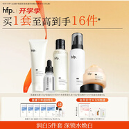 hfp美白保濕護膚品套裝補水乳精華面霜清爽氨基酸洗面奶男女生日禮物