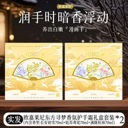 吉瀚堂國風(fēng)護手霜禮盒持久留香補水滋潤保濕防干裂持久留香嫩白身體乳霜 東方尋夢(mèng)香氛護手霜禮盒裝*2