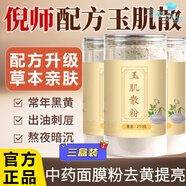貝因維絲增白散廣東省中醫院去祛斑淡化色斑中藥面膜粉去黃倪海廈美顏散 【三盒鞏固裝】