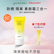 果達兒（goodal）素顏防曬霜50mlSPF50+美白隔離防曬三合一懶人霜軍訓專用防水防汗
