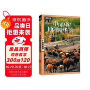 圖說天下·國家地理系列：中國國家地理精華