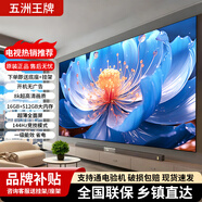 五洲王牌100寸85寸電視 [家電補貼20%] 8K超薄新品無(wú)邊框液晶智慧屏高清可壁掛家用護眼智能語(yǔ)音投屏電視機 90英寸 頂配智能8K超高清9.0旗艦版 智能護眼網(wǎng)絡(luò )版8+128G+送貨上門(mén)+免費安
