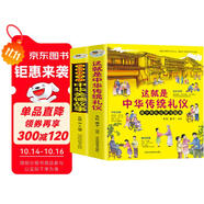 這就是中華傳統(tǒng)禮儀+寫給孩子的中華美德故事（全2冊(cè)）青少年國學(xué)啟蒙禮儀學(xué)習(xí)指南民俗科普百科知識(shí)