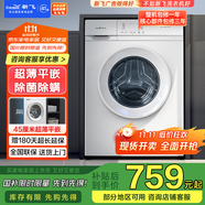 新飛（Frestec）8公斤滾筒洗衣機(jī)全自動 大容量 超薄可嵌入 歐標(biāo) 健康除螨 XQG80-1001TBD 送裝一體