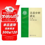 泛函分析講義（下冊）