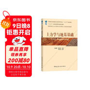 土力學(xué)與地基基礎