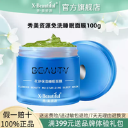 產(chǎn)婦媽媽秀美資源旗艦店姿源化妝品套裝正品柔軟水保濕乳眼霜粉底 睡眠面膜100g