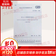 巖土工程勘察規(guī)范(2009年版)GB50021-2001 中國建筑工業(yè)出版社 中華人民共和國建設部,中華人民共和國國家質量監(jiān)督檢驗檢疫總局 聯(lián)合發(fā)布 著 著 書籍