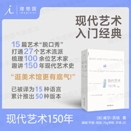 理想國(guó)|藝術(shù)系列 現(xiàn)代藝術(shù)150年 當(dāng)代藝術(shù)的十九副面孔 BBC藝術(shù)經(jīng)典三部曲 偶遇：在漫游中感知藝術(shù) 倫勃朗的眼睛 當(dāng)代藝術(shù)的十九副面孔 如何打開(kāi)中國(guó)藝術(shù) 改變藝術(shù)的31種凝視 觀看之道 現(xiàn)代藝術(shù)1
