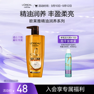 歐萊雅精油潤養(yǎng)豐盈洗發(fā)水柔順順滑洗發(fā)露700ml(新老包裝隨機發(fā)貨)