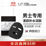 蒙度士（MdoC）男士舒緩保濕面膜18ml*1片韓國精華鎖水補水潤提亮膚色竹炭清潔