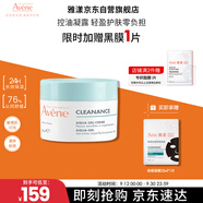 雅漾（Avene）【樊振東同款】控油凈膚保濕凝露50ml 保濕控油乳液面霜