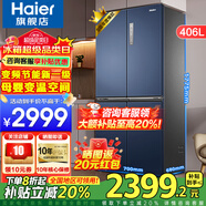 海爾（Haier）冰箱四開門406升鮮派系列十字對開門70CM寬冰箱變頻節(jié)能新一級大容量凈味保鮮以舊換新補貼 406升星石藍(lán)+70厘米寬+精儲母嬰空間